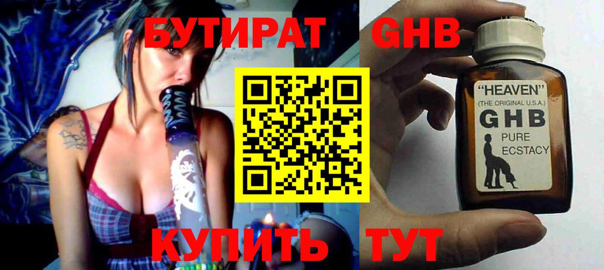 БУТИРАТ буратино Можайск