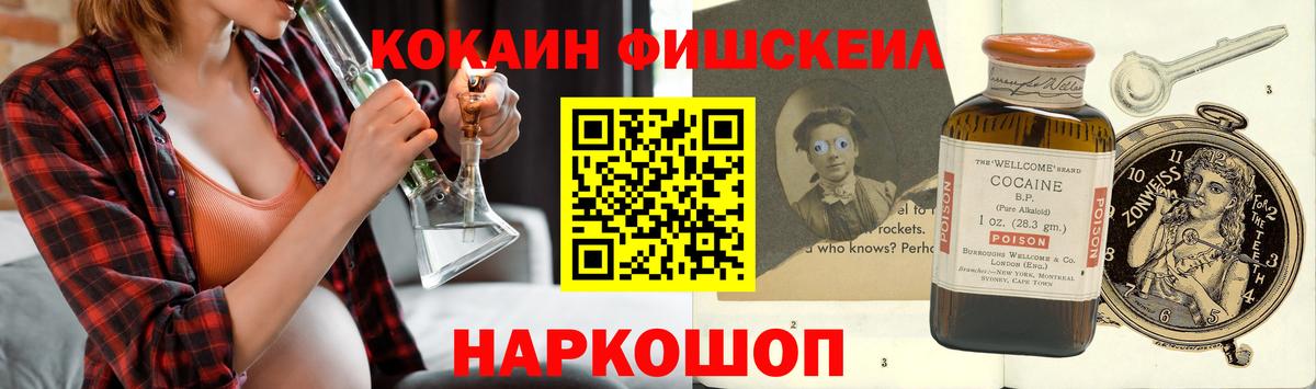 COCAIN Перу  Вход с VPN  Можайск  Cocaine Fish Scale 