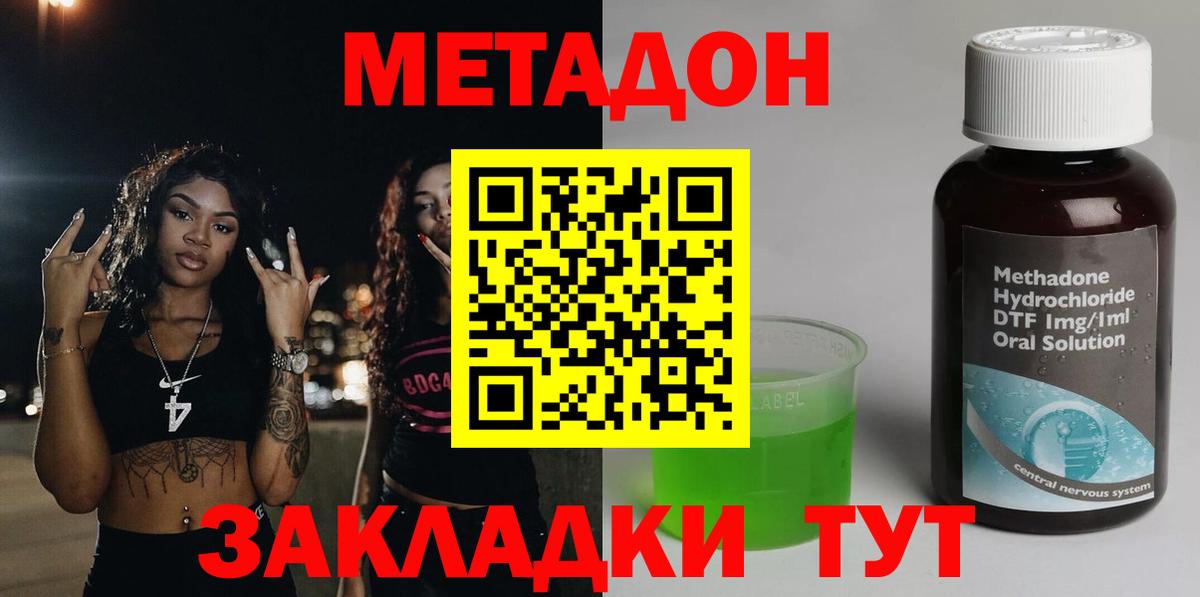 МЕТАДОН кристалл  Вход с VPN  Можайск 