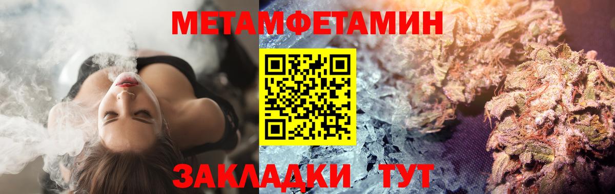 МЕТАМФЕТАМИН кристалл  Вход с VPN  Можайск  МЕТАМФЕТАМИН кристалл 